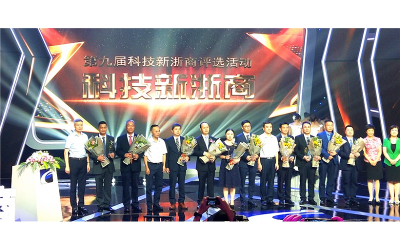 熱烈祝賀王敏良董事長(zhǎng)榮獲“第九屆科技新浙商”榮譽(yù)稱號(hào)！